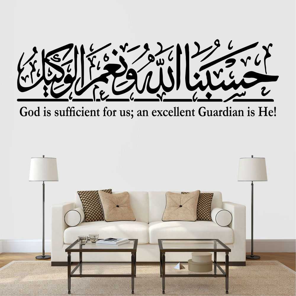 Zecor Gallery HasbunAllah Wanimal Wakil with English Wall Sticker